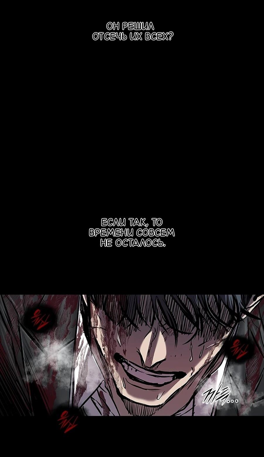 Манга Касл 2: Человечество - Глава 115 Страница 32