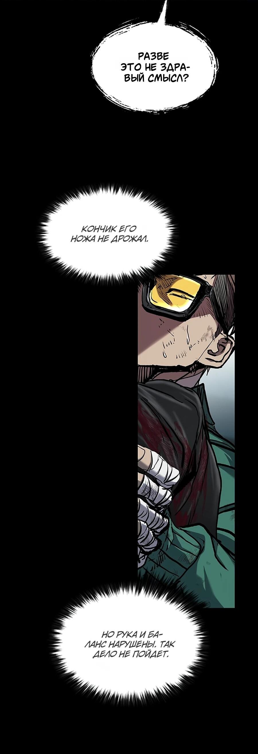 Манга Касл 2: Человечество - Глава 115 Страница 50