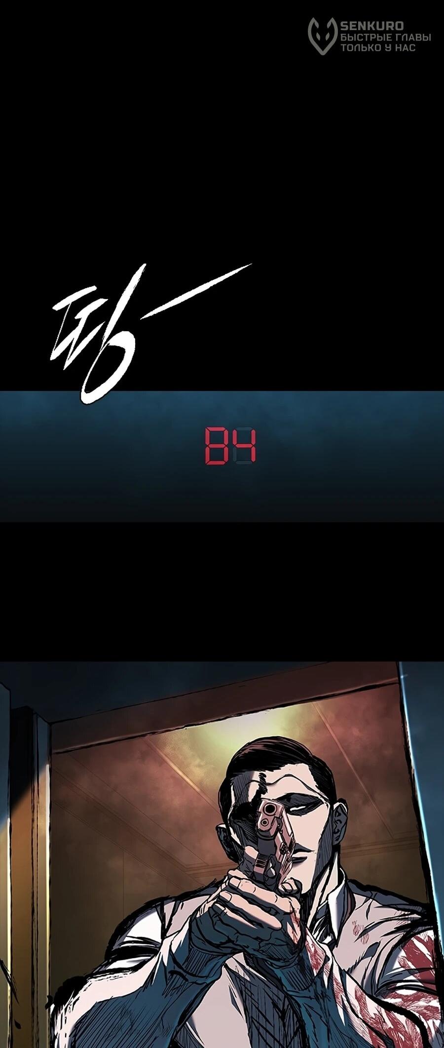 Манга Касл 2: Человечество - Глава 115 Страница 53