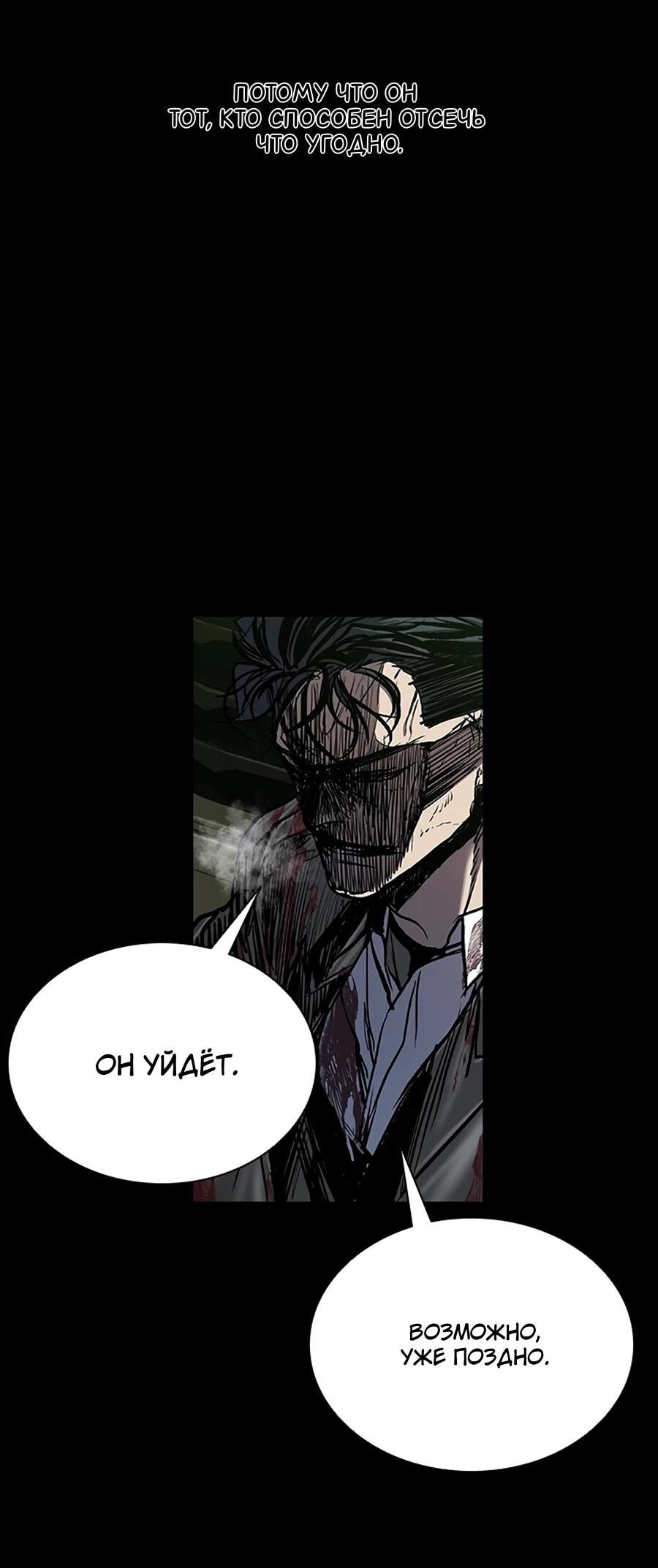 Манга Касл 2: Человечество - Глава 115 Страница 74