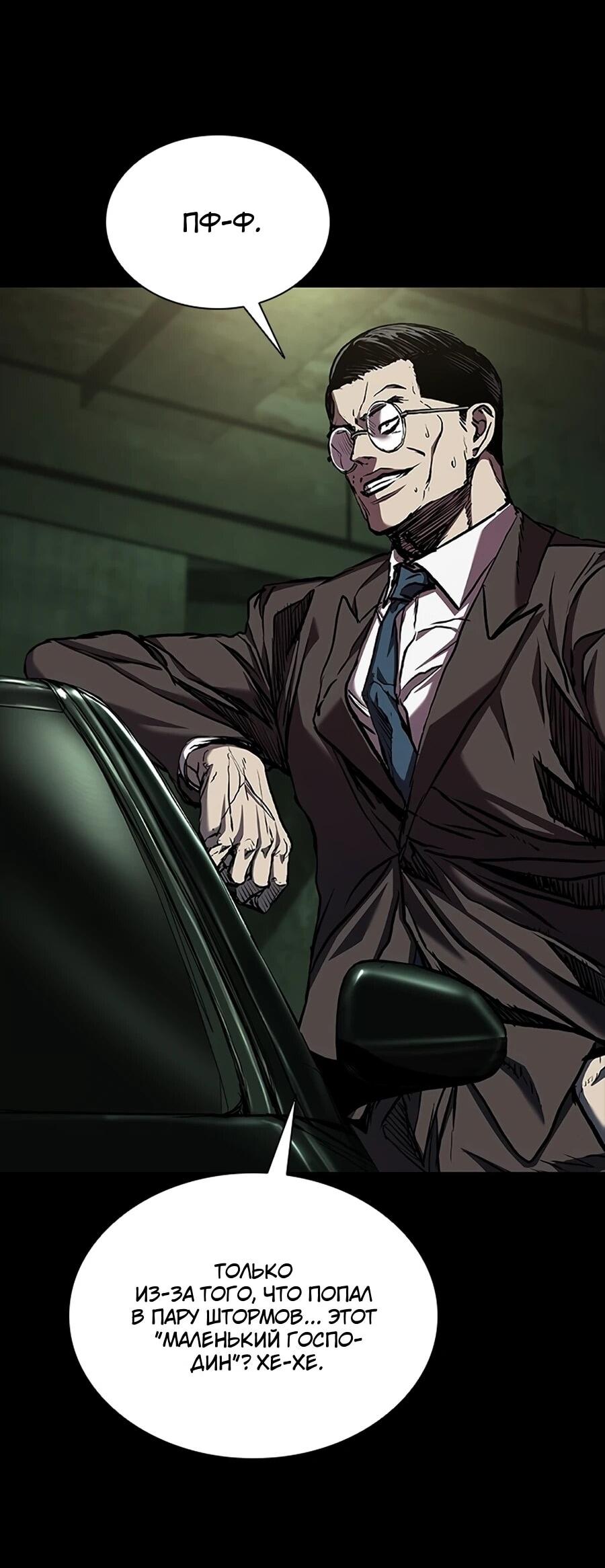 Манга Касл 2: Человечество - Глава 115 Страница 21