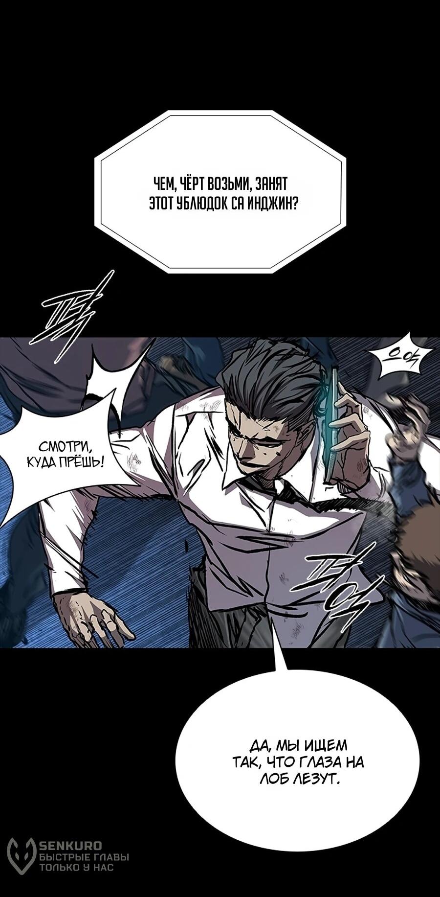 Манга Касл 2: Человечество - Глава 115 Страница 4