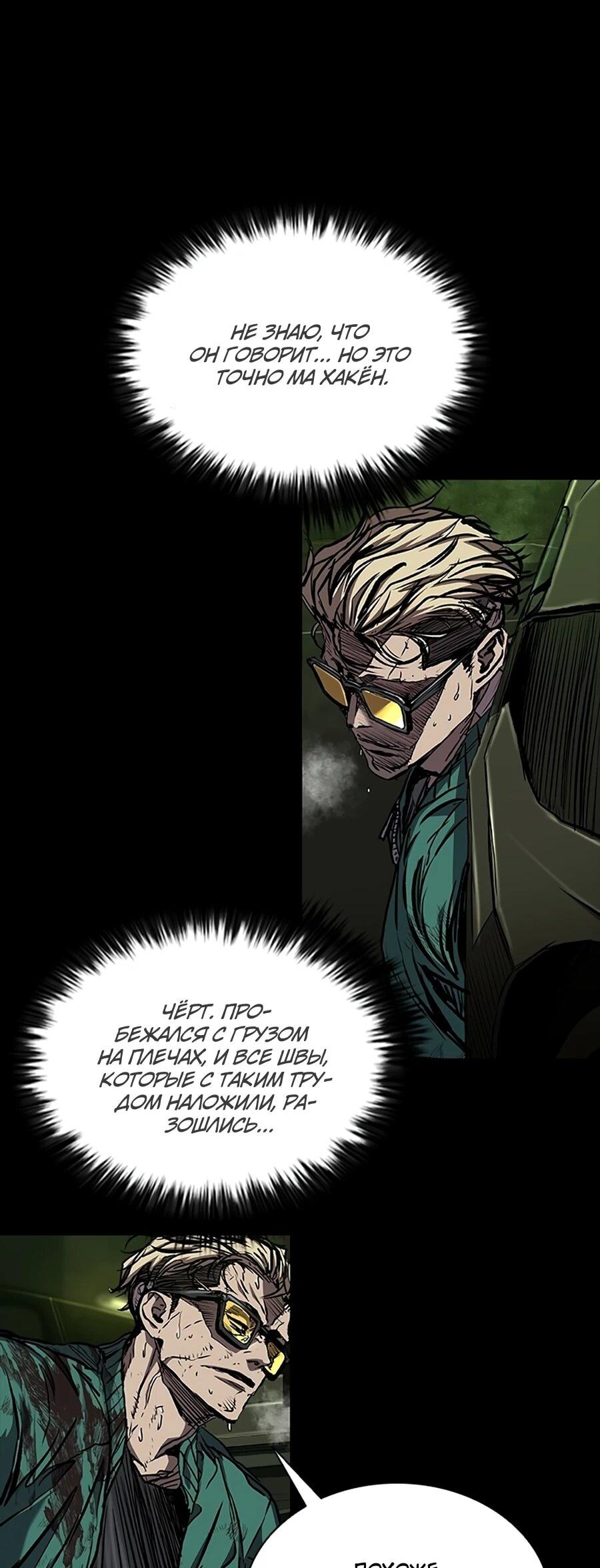 Манга Касл 2: Человечество - Глава 115 Страница 66