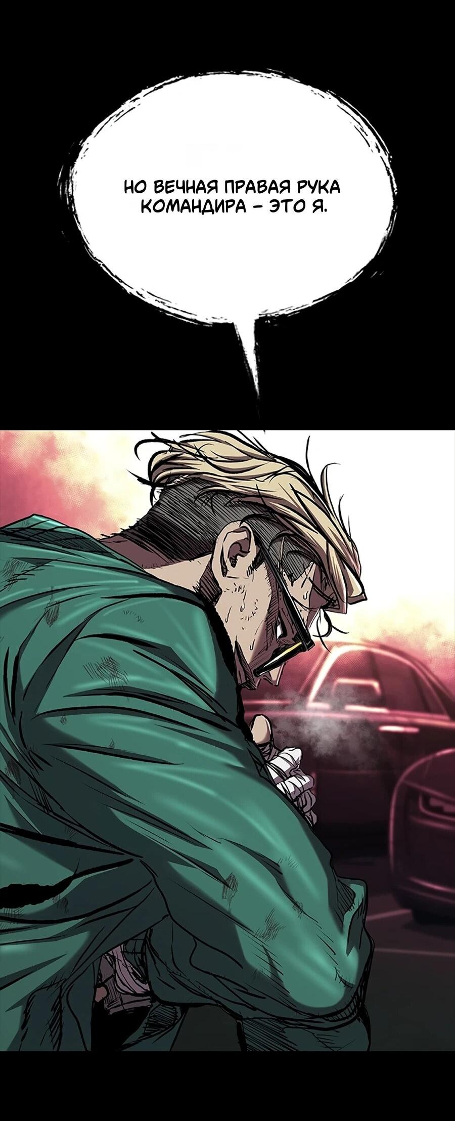 Манга Касл 2: Человечество - Глава 115 Страница 89