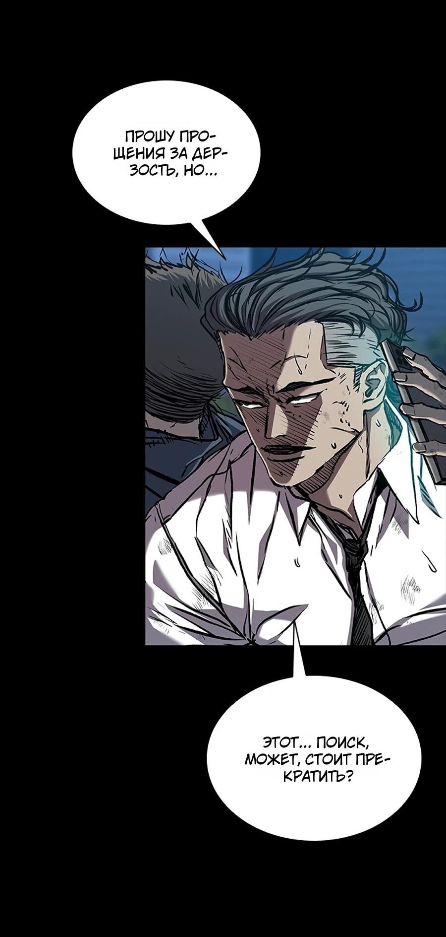 Манга Касл 2: Человечество - Глава 115 Страница 8