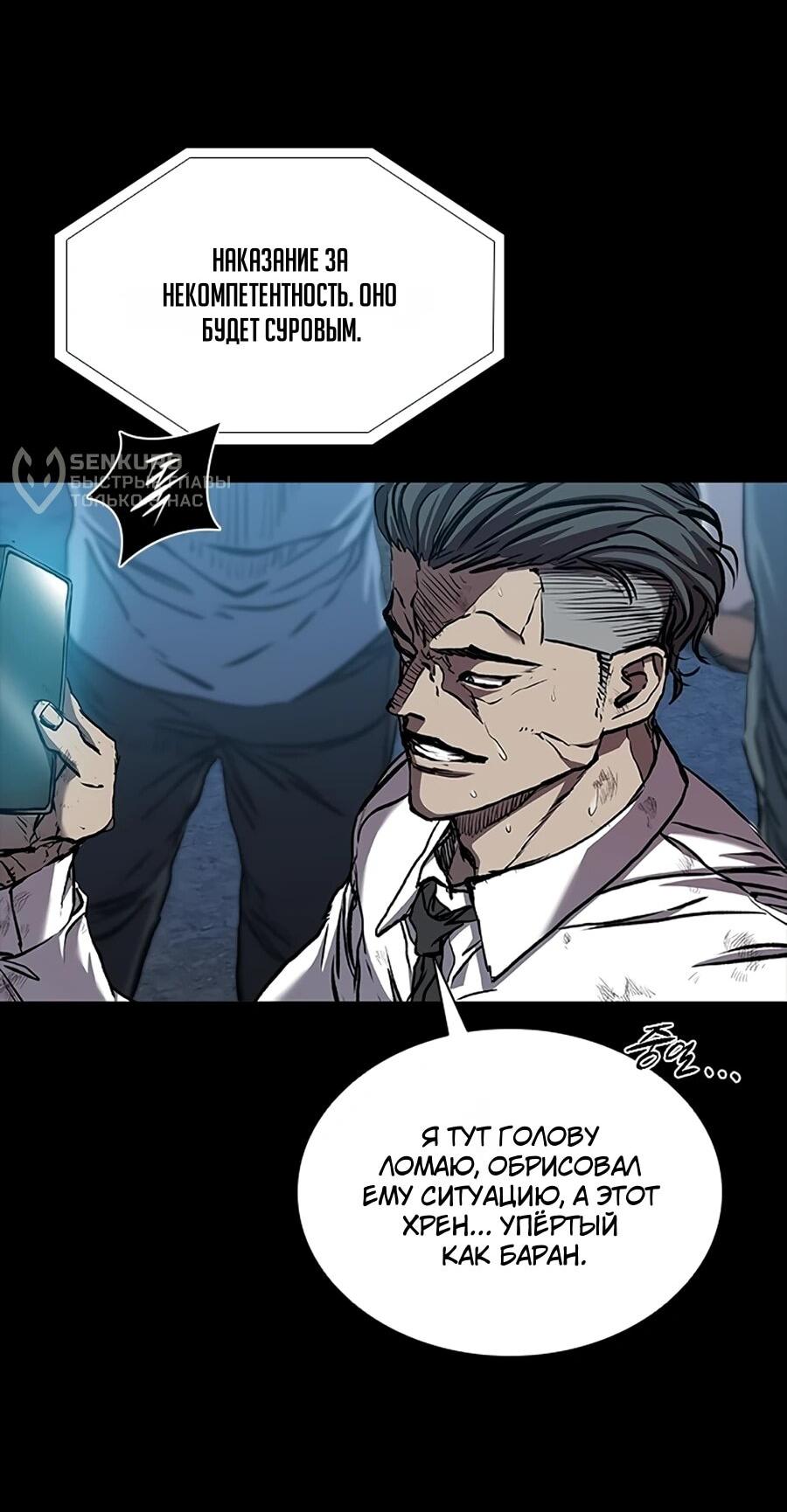 Манга Касл 2: Человечество - Глава 115 Страница 14