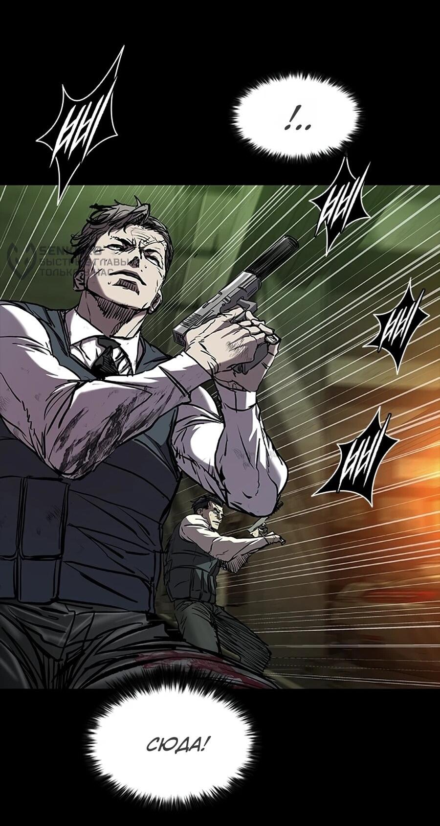 Манга Касл 2: Человечество - Глава 115 Страница 93