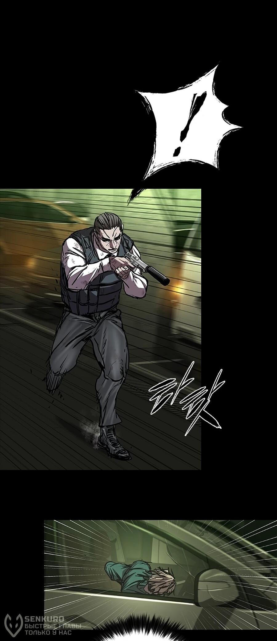 Манга Касл 2: Человечество - Глава 115 Страница 97