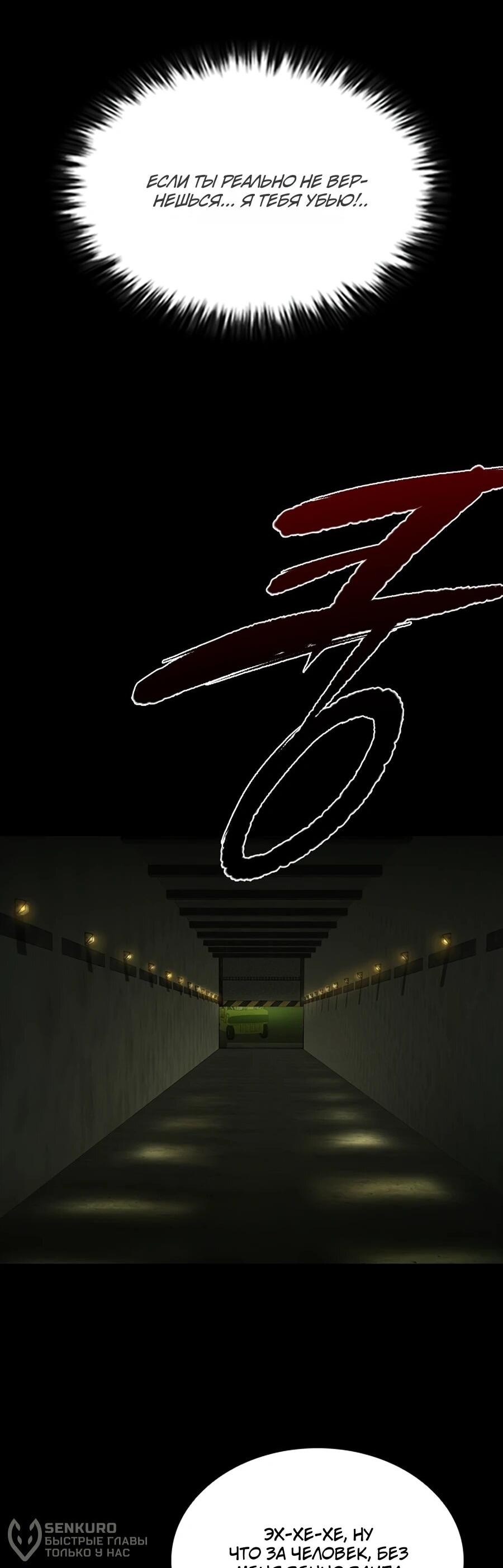 Манга Касл 2: Человечество - Глава 115 Страница 48