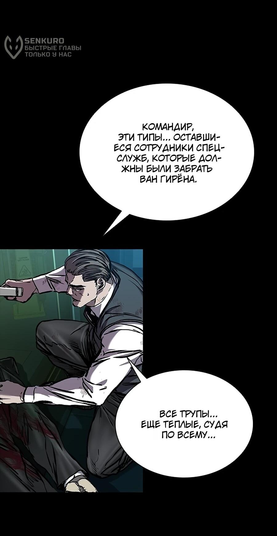 Манга Касл 2: Человечество - Глава 115 Страница 58