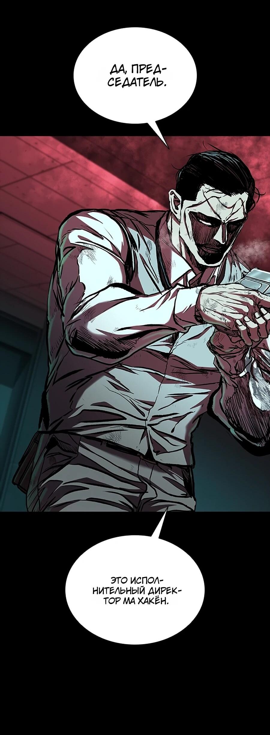 Манга Касл 2: Человечество - Глава 115 Страница 65