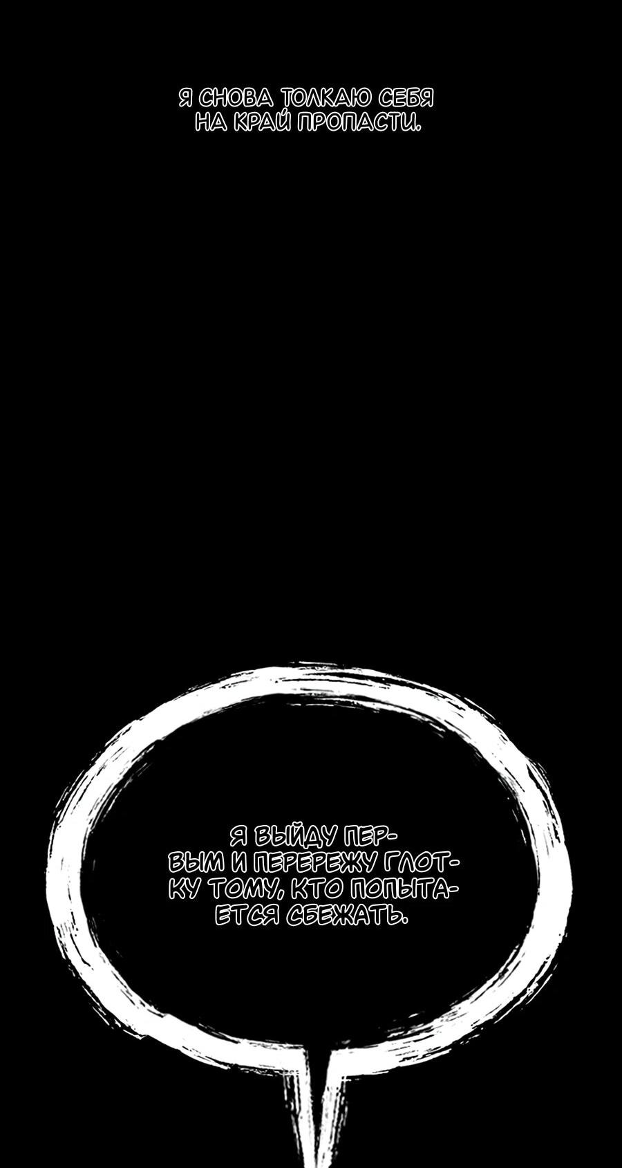 Манга Касл 2: Человечество - Глава 115 Страница 79