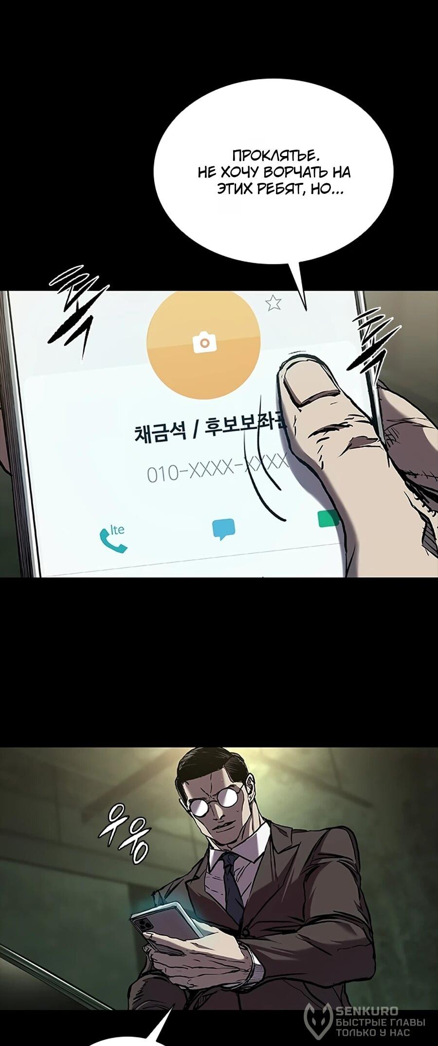 Манга Касл 2: Человечество - Глава 115 Страница 23