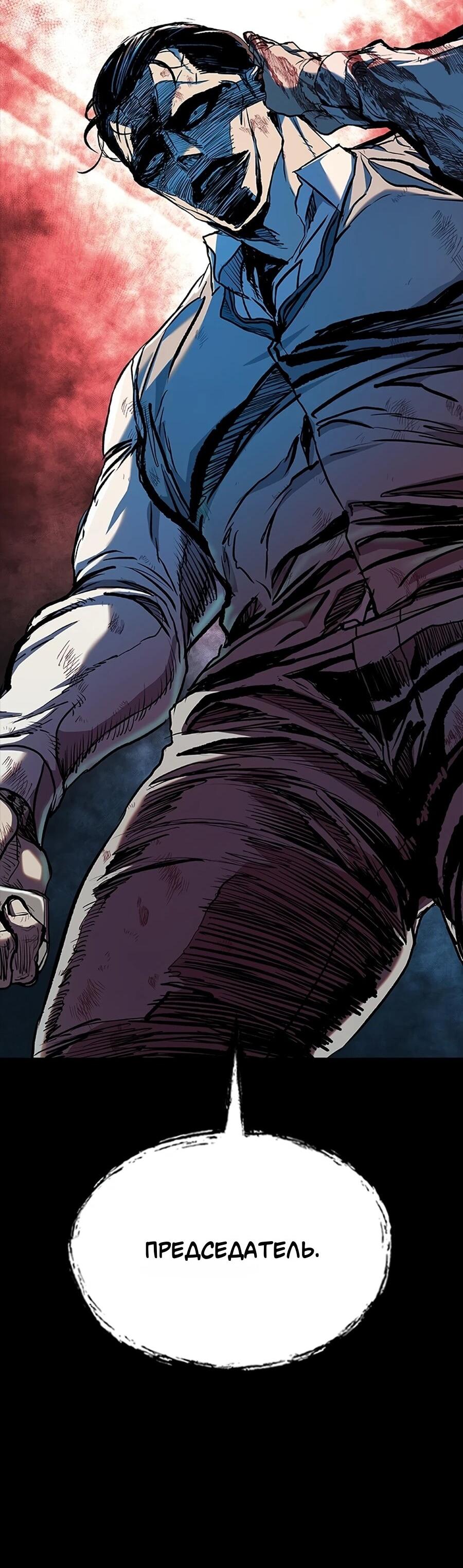 Манга Касл 2: Человечество - Глава 115 Страница 84