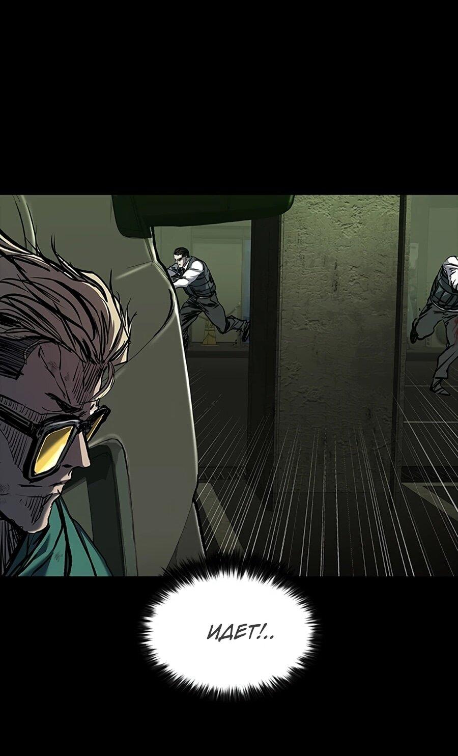 Манга Касл 2: Человечество - Глава 115 Страница 85