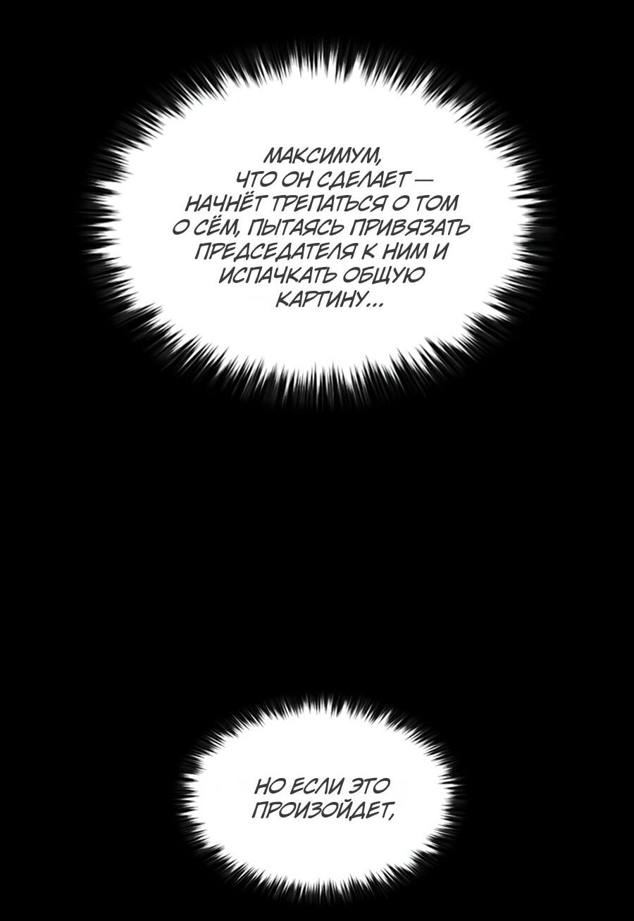 Манга Касл 2: Человечество - Глава 115 Страница 16