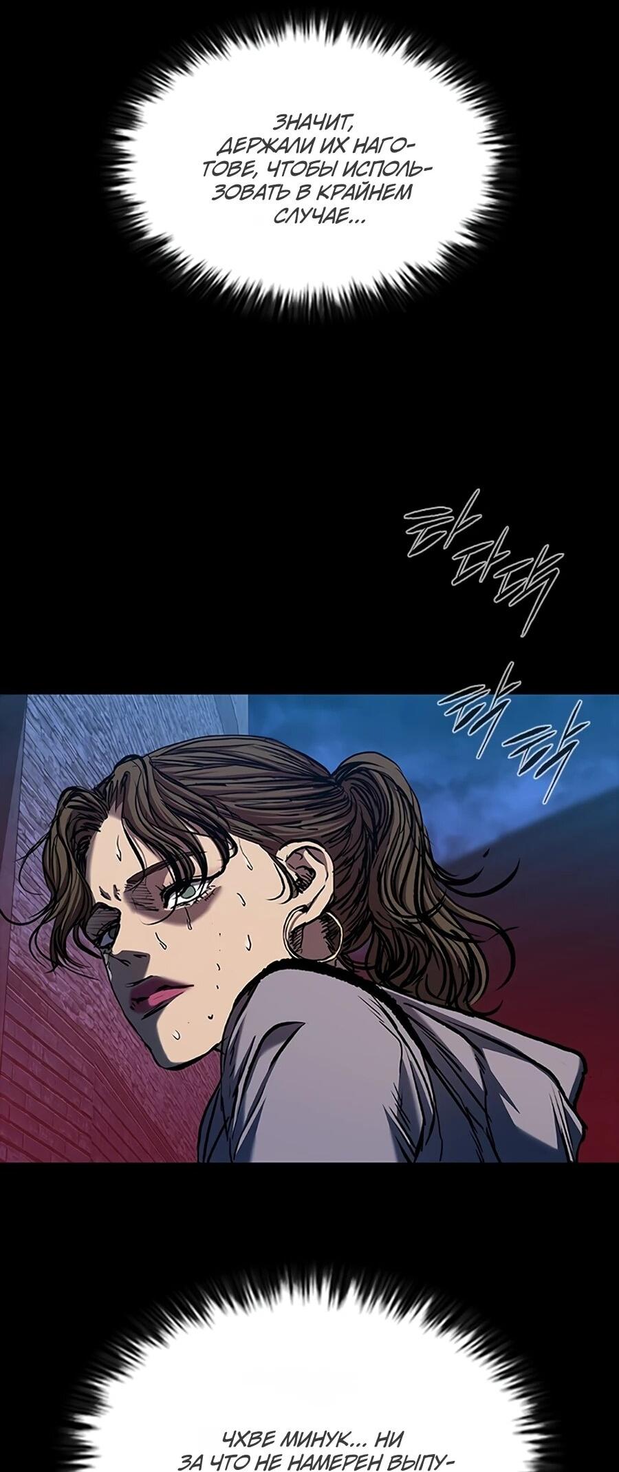 Манга Касл 2: Человечество - Глава 115 Страница 42