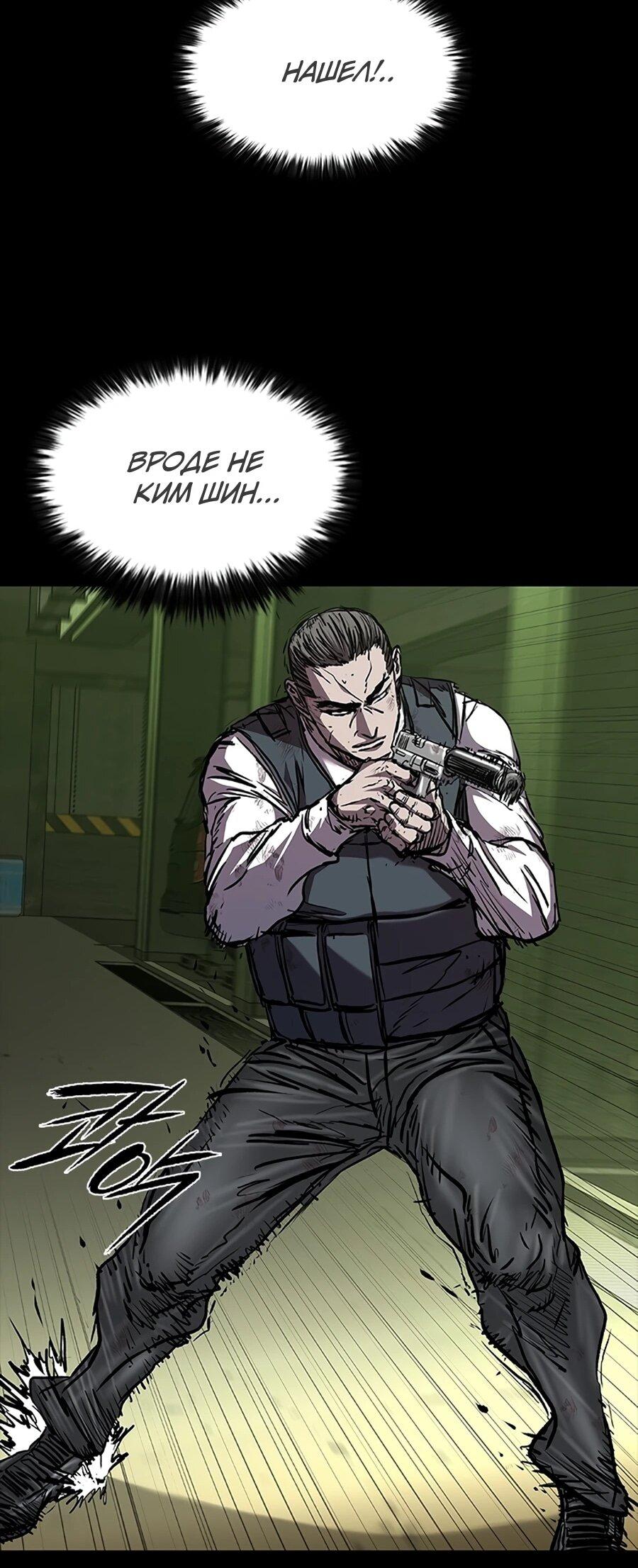 Манга Касл 2: Человечество - Глава 115 Страница 98