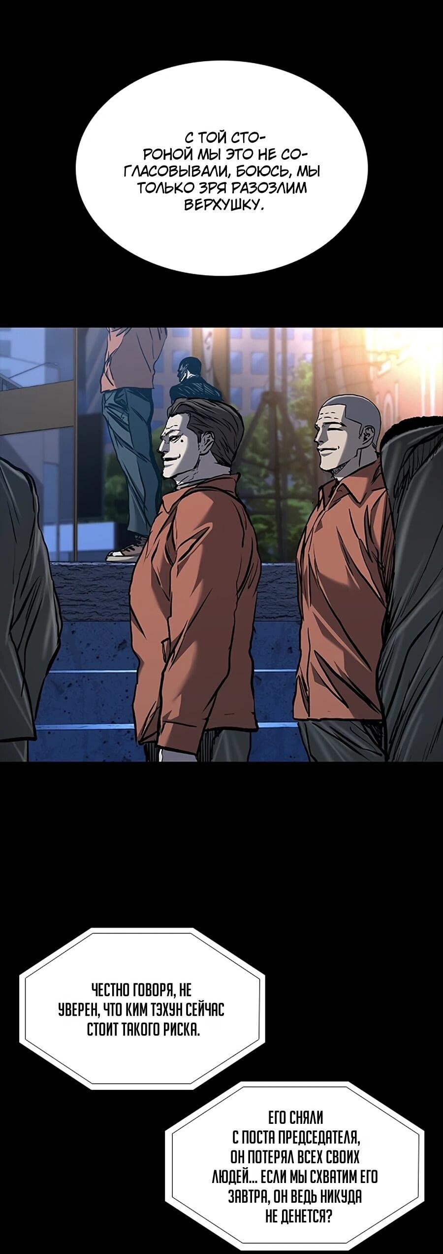 Манга Касл 2: Человечество - Глава 115 Страница 10