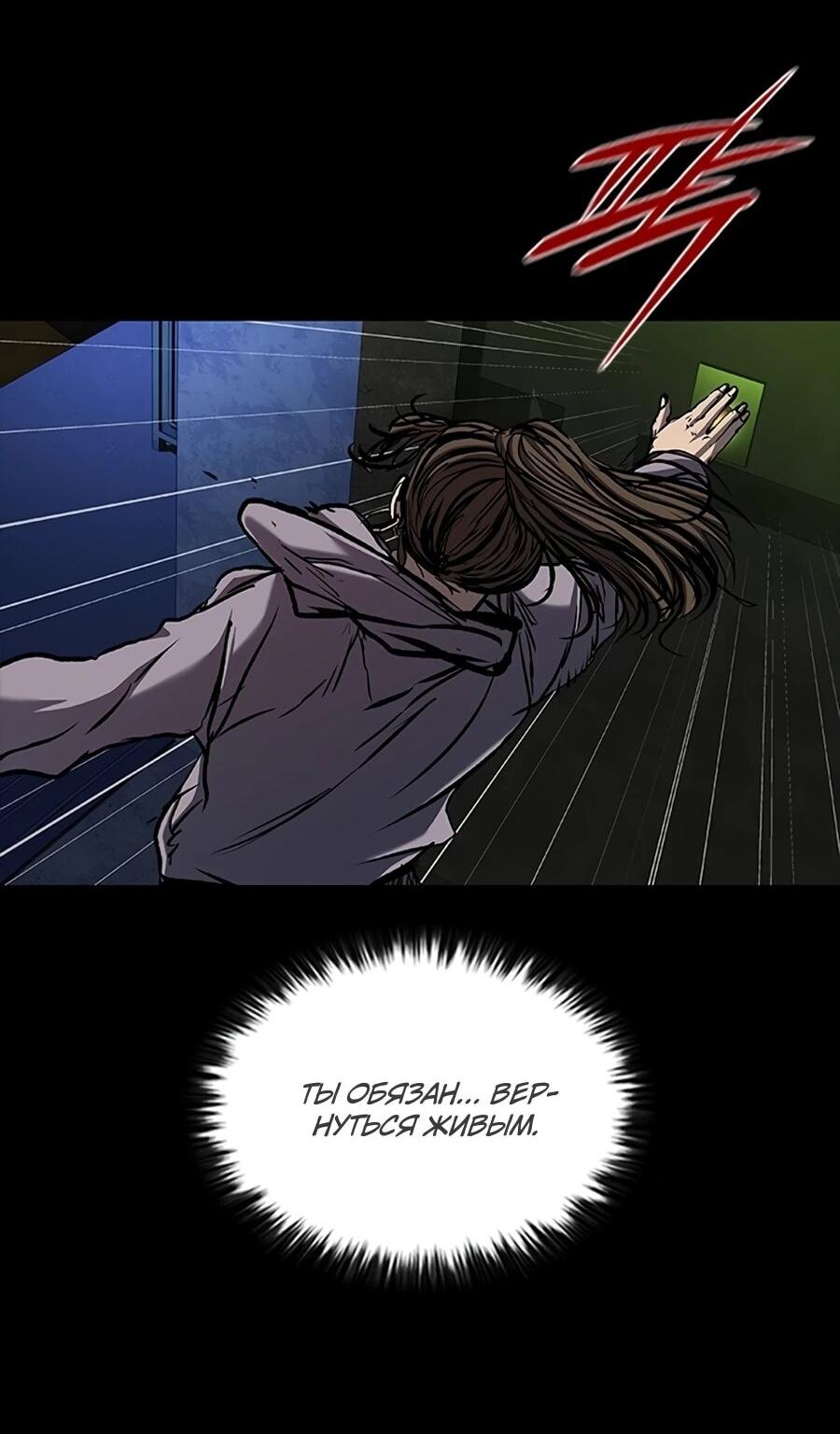 Манга Касл 2: Человечество - Глава 115 Страница 44