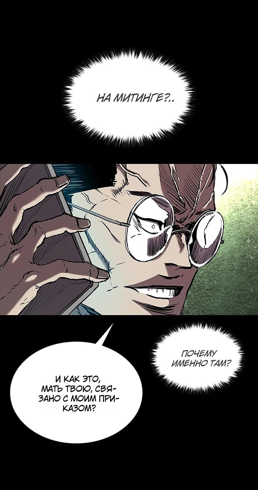 Манга Касл 2: Человечество - Глава 115 Страница 7