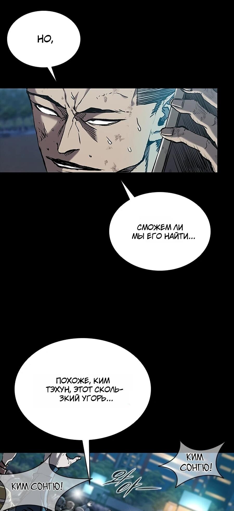 Манга Касл 2: Человечество - Глава 115 Страница 5