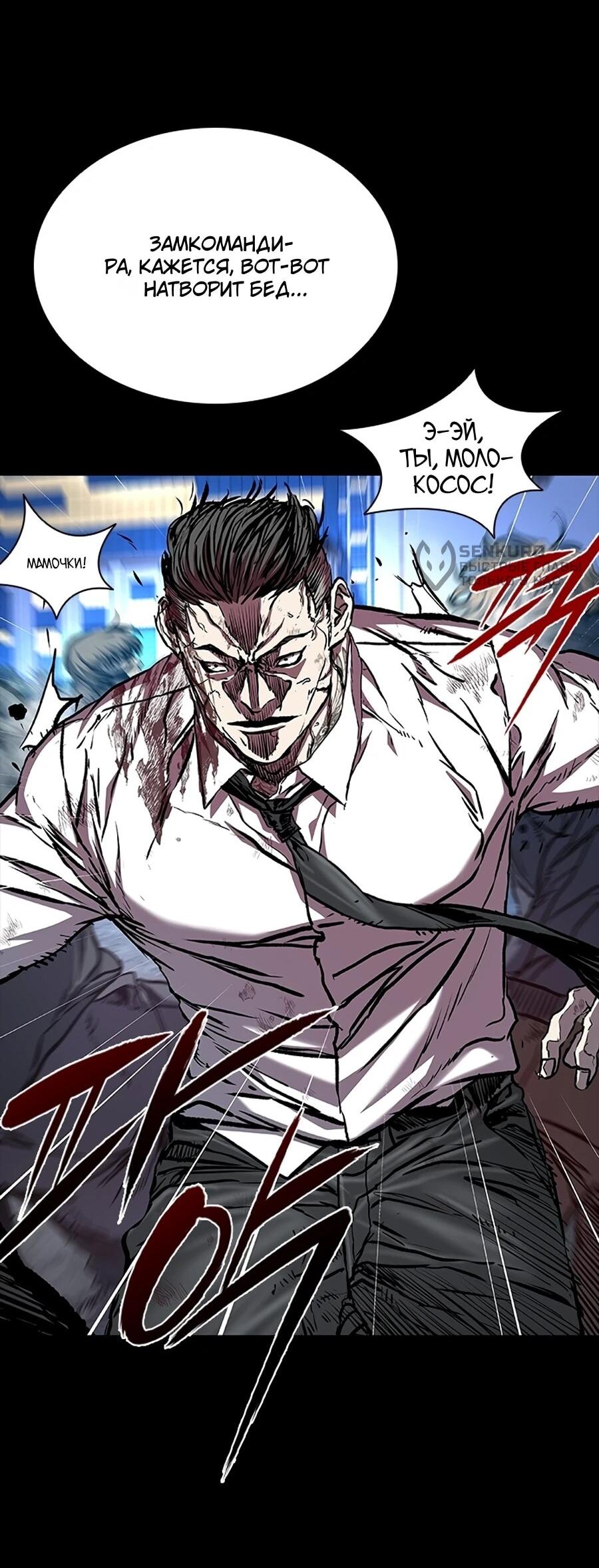 Манга Касл 2: Человечество - Глава 115 Страница 9