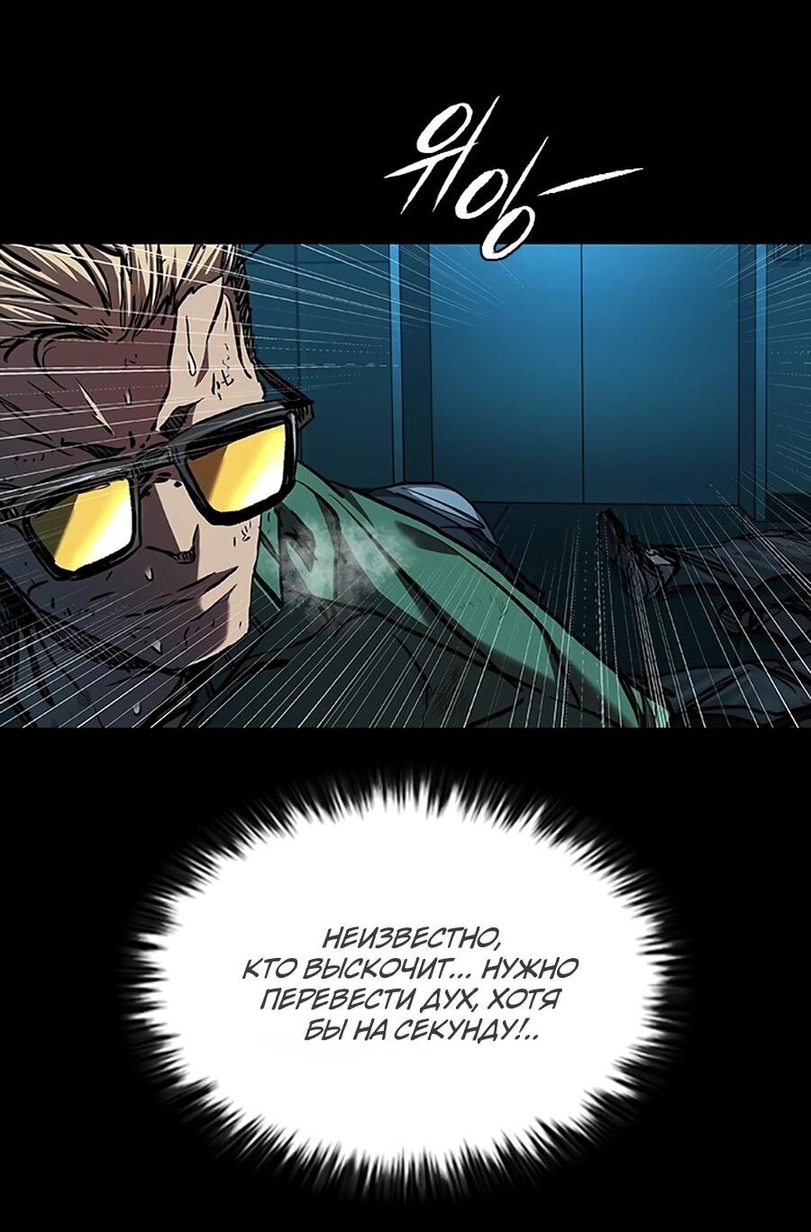 Манга Касл 2: Человечество - Глава 115 Страница 52