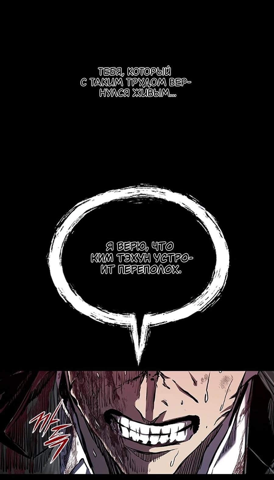 Манга Касл 2: Человечество - Глава 115 Страница 77