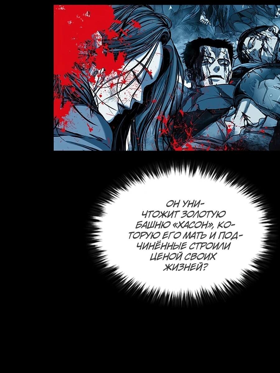Манга Касл 2: Человечество - Глава 115 Страница 20