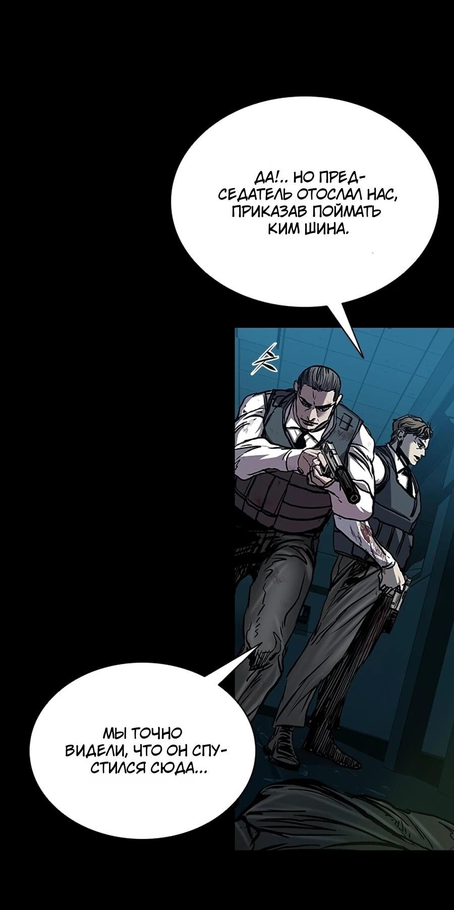 Манга Касл 2: Человечество - Глава 115 Страница 57