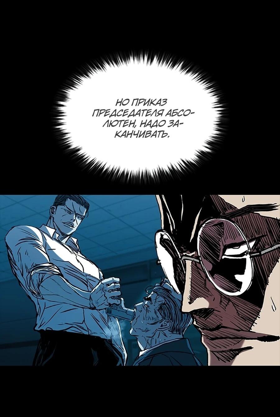 Манга Касл 2: Человечество - Глава 115 Страница 22