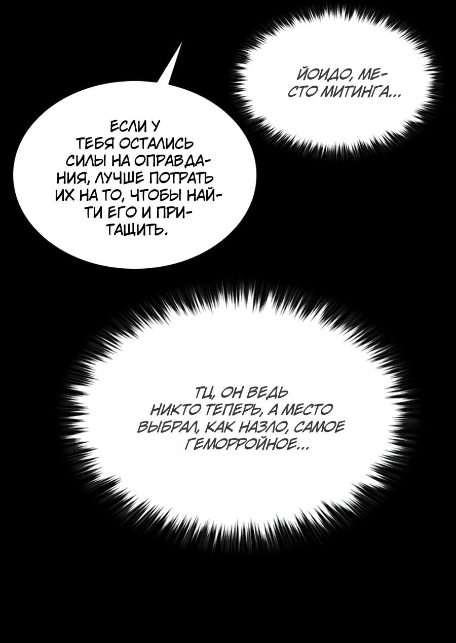 Манга Касл 2: Человечество - Глава 115 Страница 13