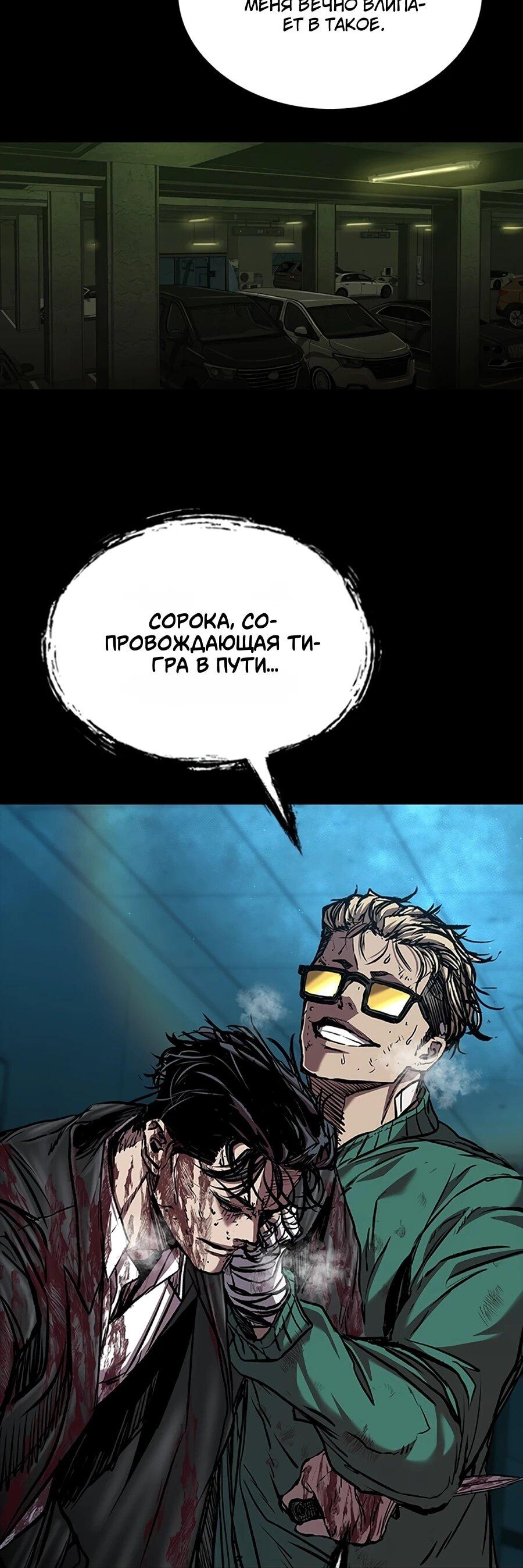 Манга Касл 2: Человечество - Глава 115 Страница 49