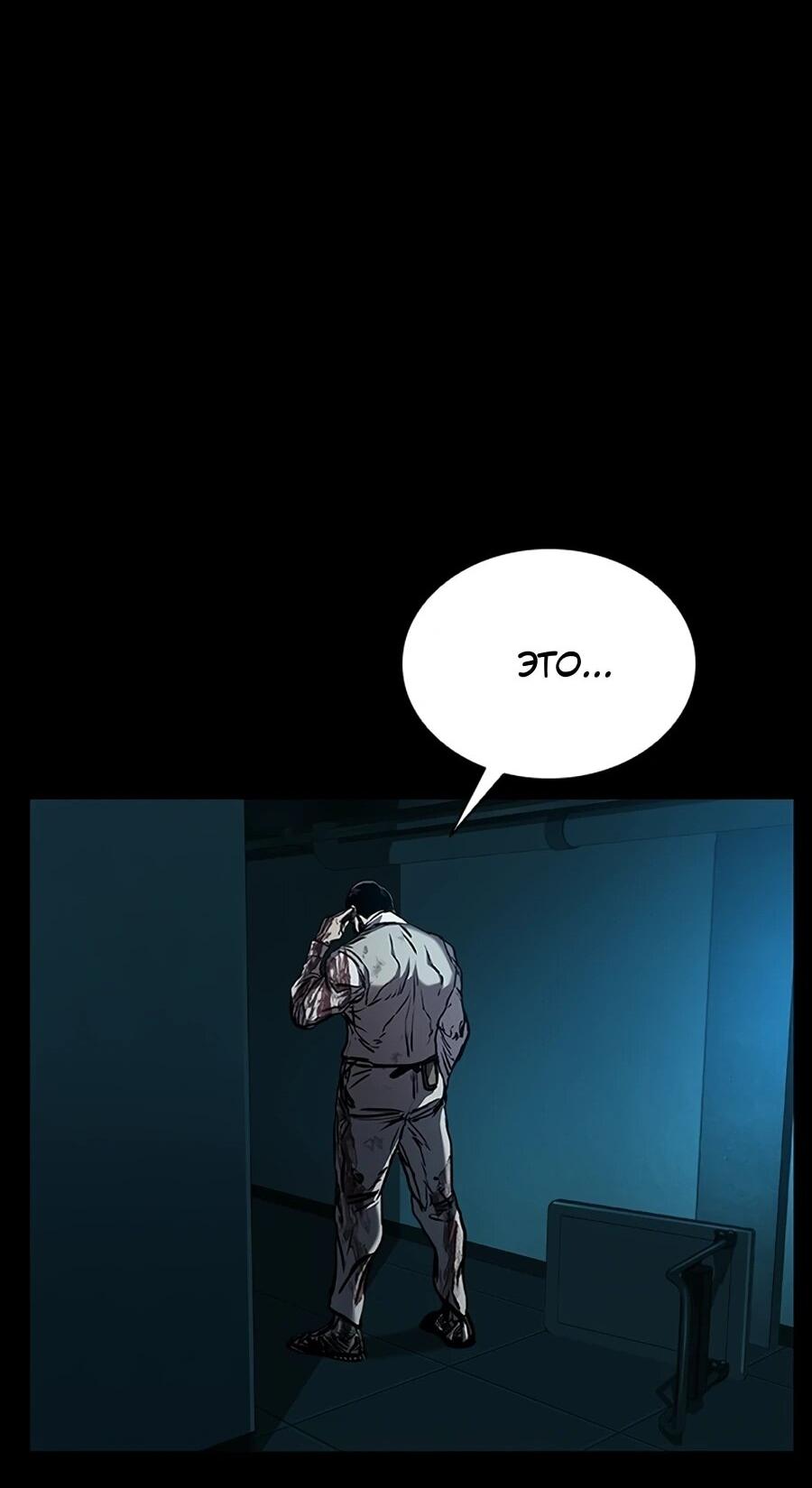 Манга Касл 2: Человечество - Глава 115 Страница 82