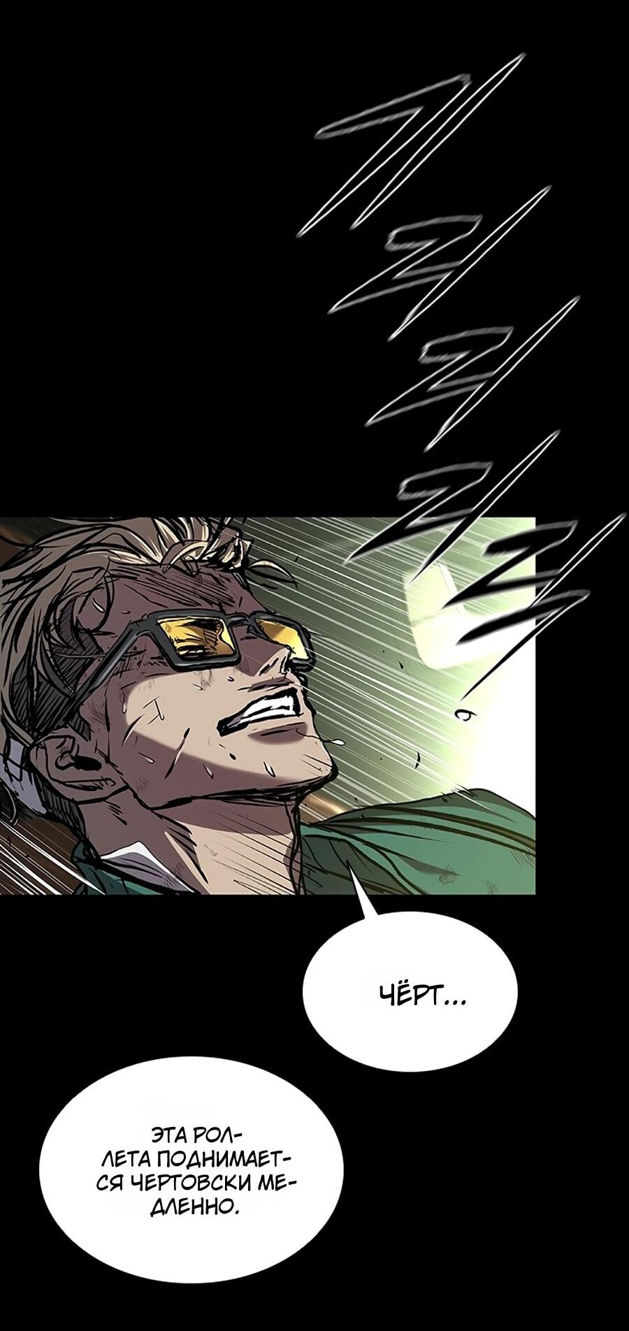 Манга Касл 2: Человечество - Глава 115 Страница 120