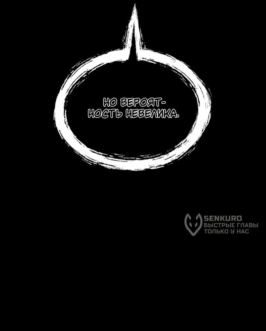 Манга Касл 2: Человечество - Глава 115 Страница 78