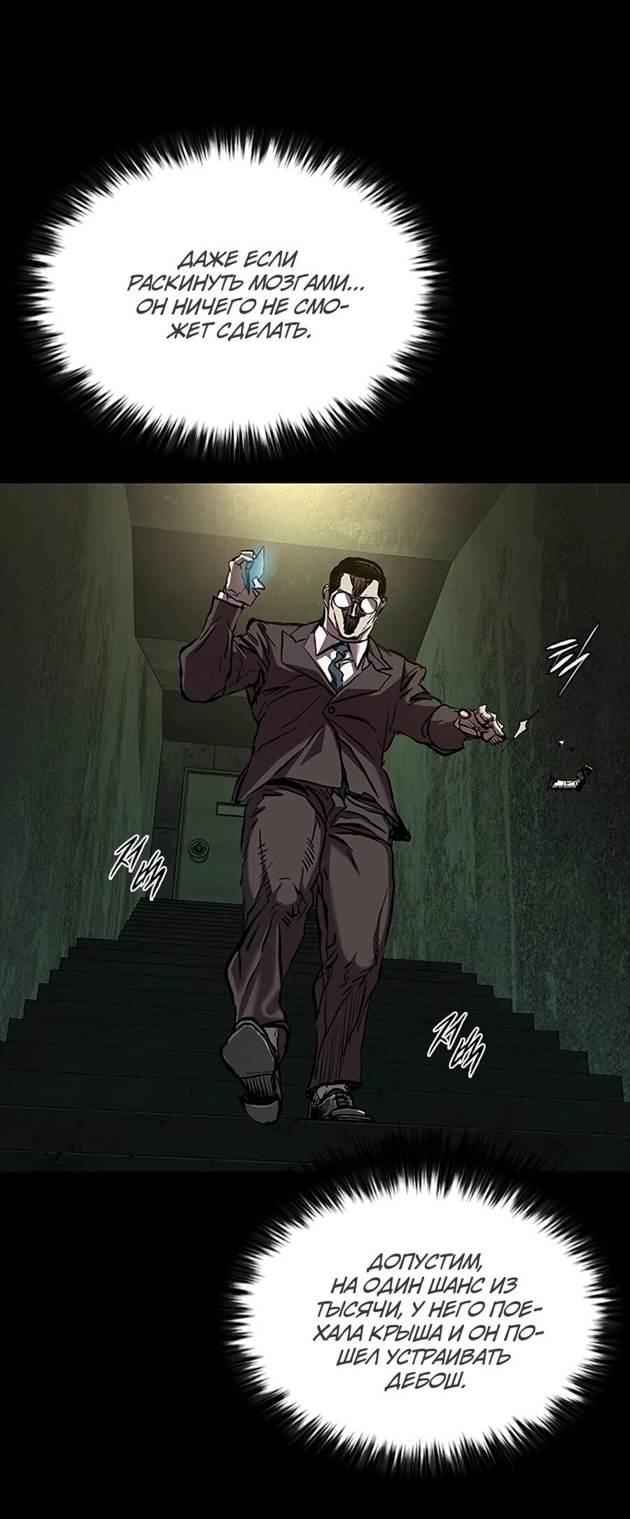 Манга Касл 2: Человечество - Глава 115 Страница 15