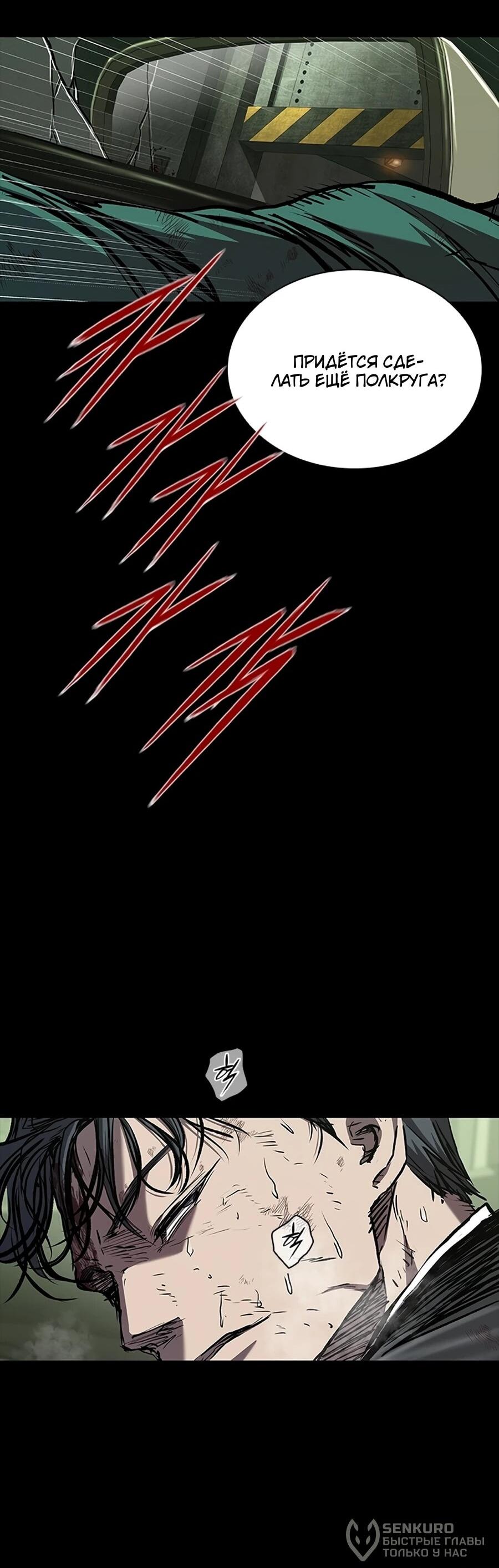 Манга Касл 2: Человечество - Глава 115 Страница 121