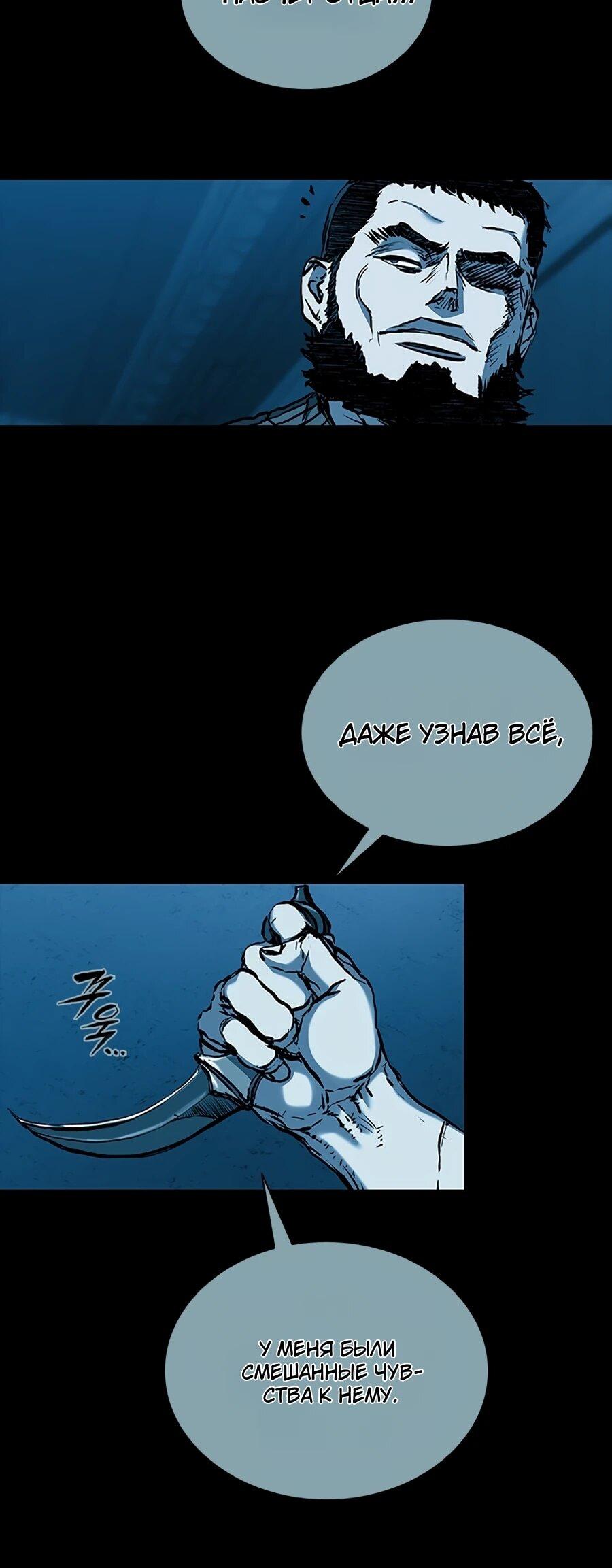 Манга Касл 2: Человечество - Глава 114 Страница 48