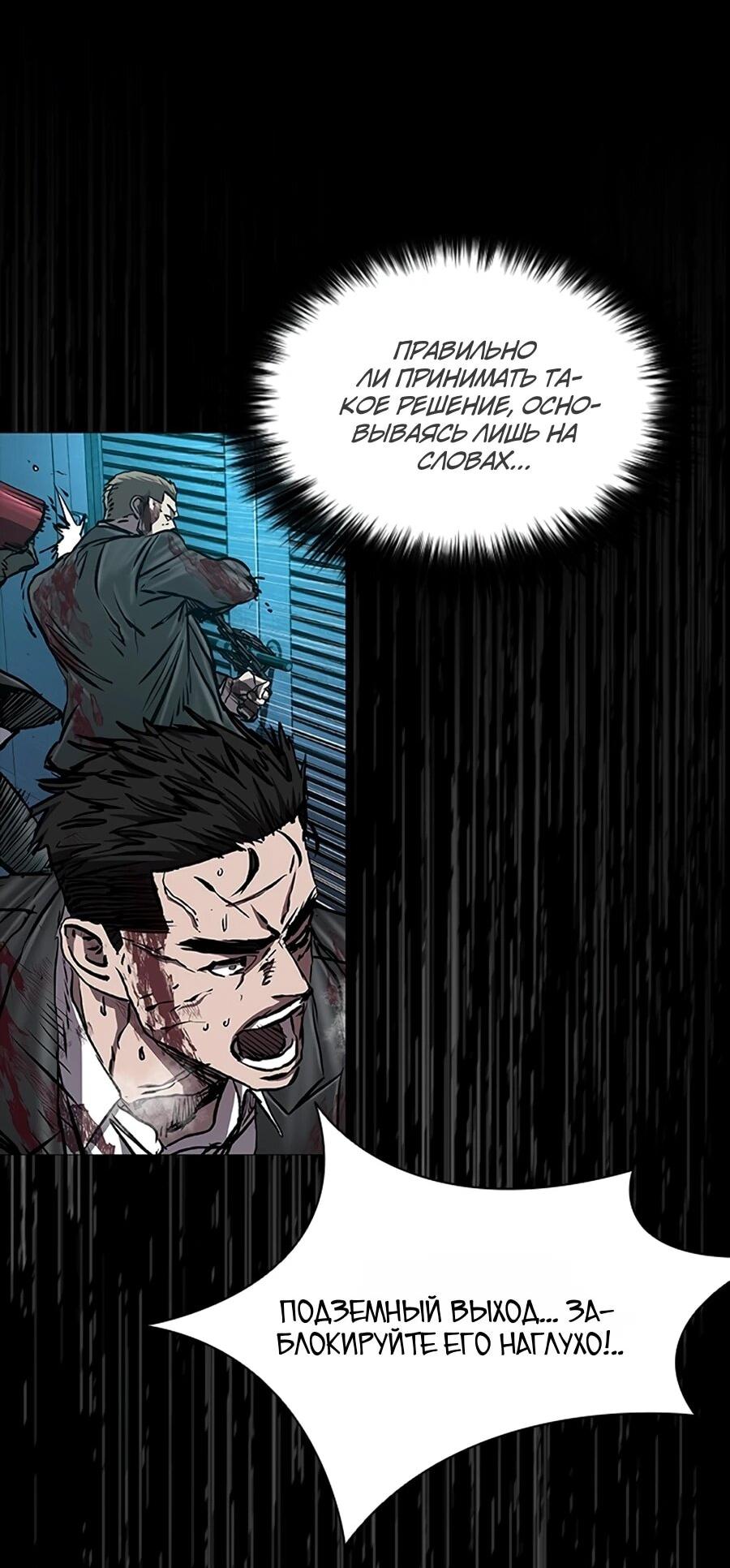 Манга Касл 2: Человечество - Глава 114 Страница 102