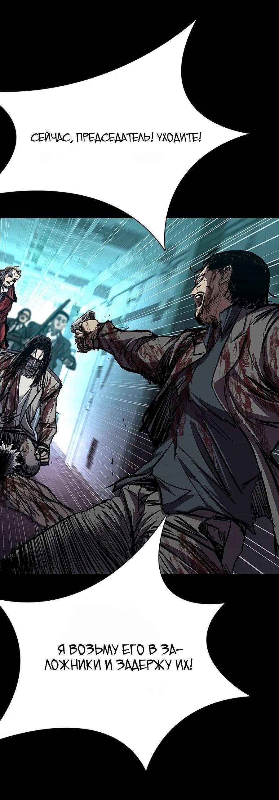 Манга Касл 2: Человечество - Глава 114 Страница 140