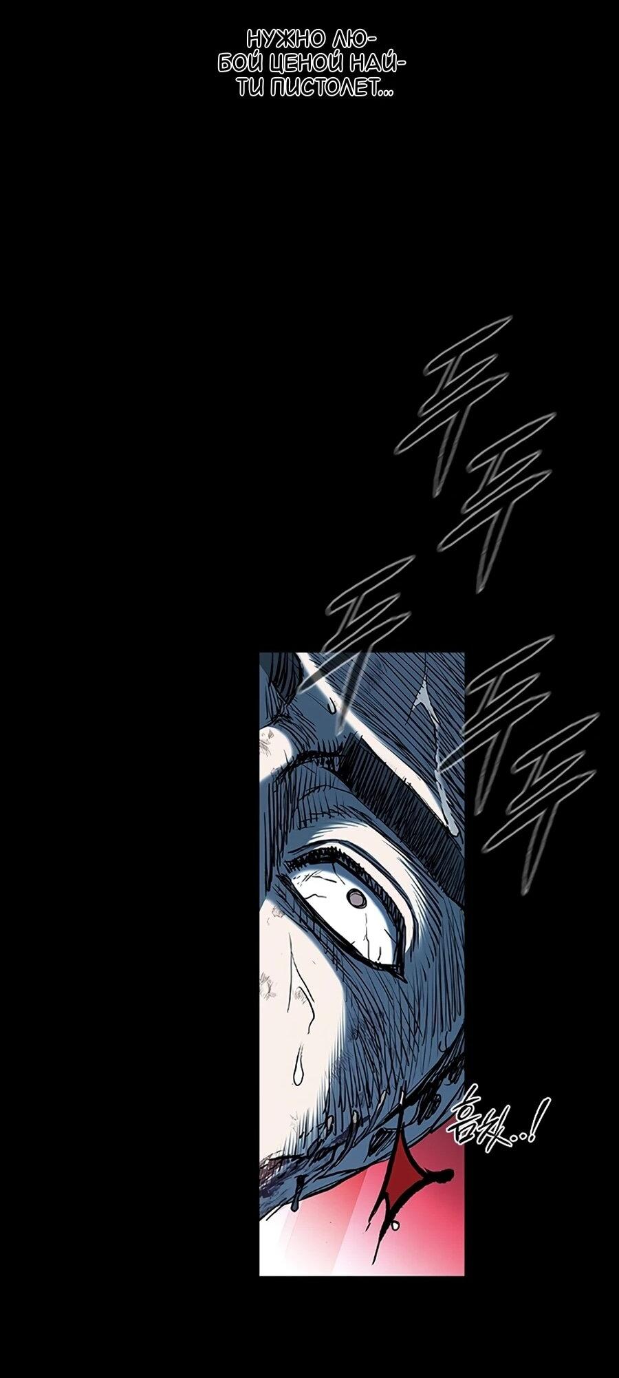 Манга Касл 2: Человечество - Глава 114 Страница 98