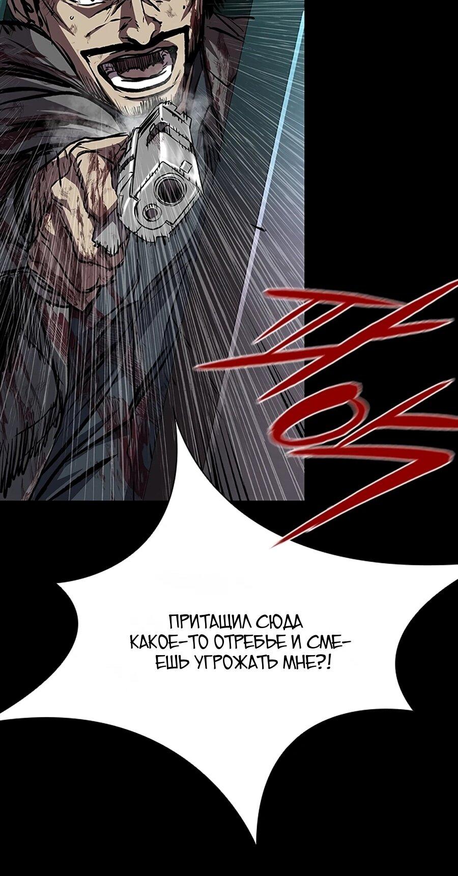 Манга Касл 2: Человечество - Глава 114 Страница 139