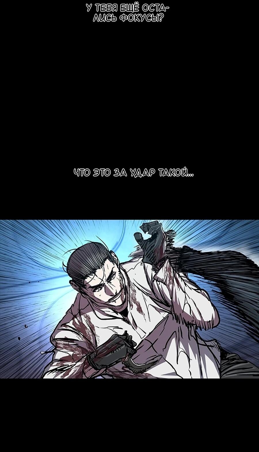 Манга Касл 2: Человечество - Глава 114 Страница 11