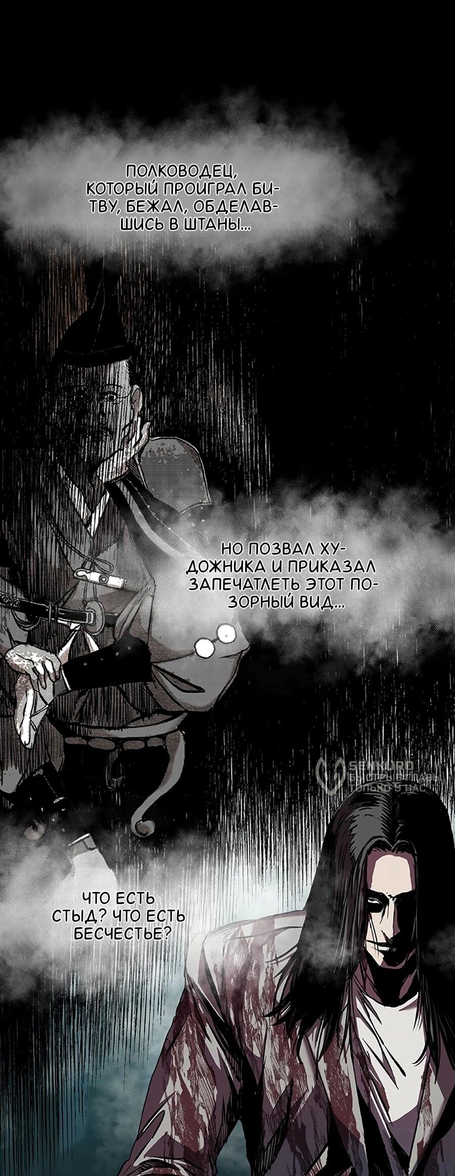 Манга Касл 2: Человечество - Глава 114 Страница 128