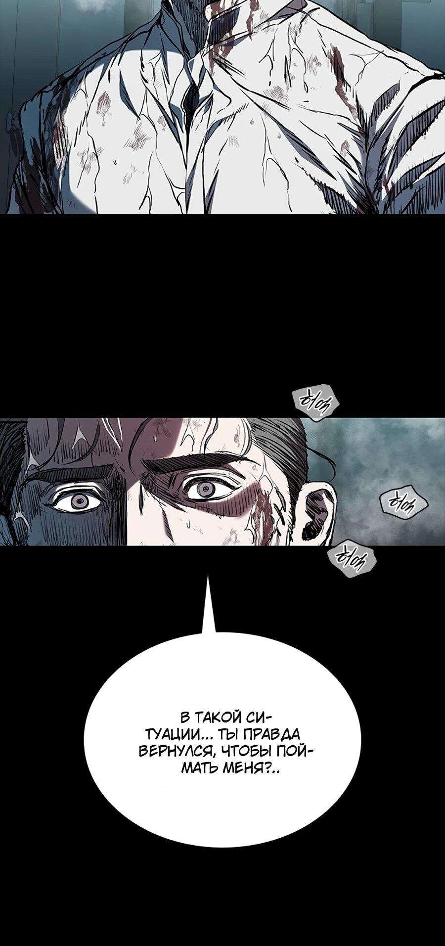 Манга Касл 2: Человечество - Глава 114 Страница 79