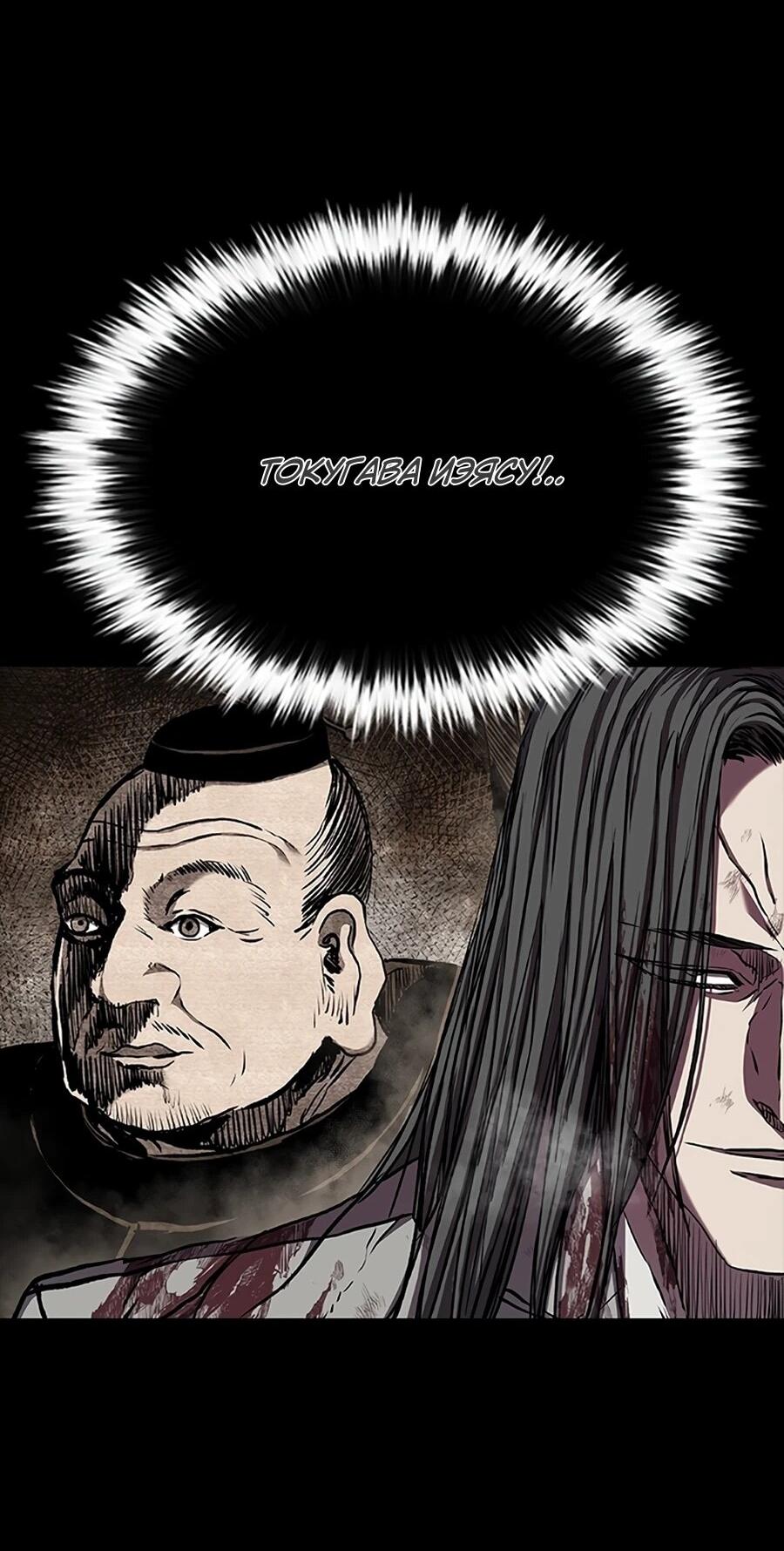 Манга Касл 2: Человечество - Глава 114 Страница 130