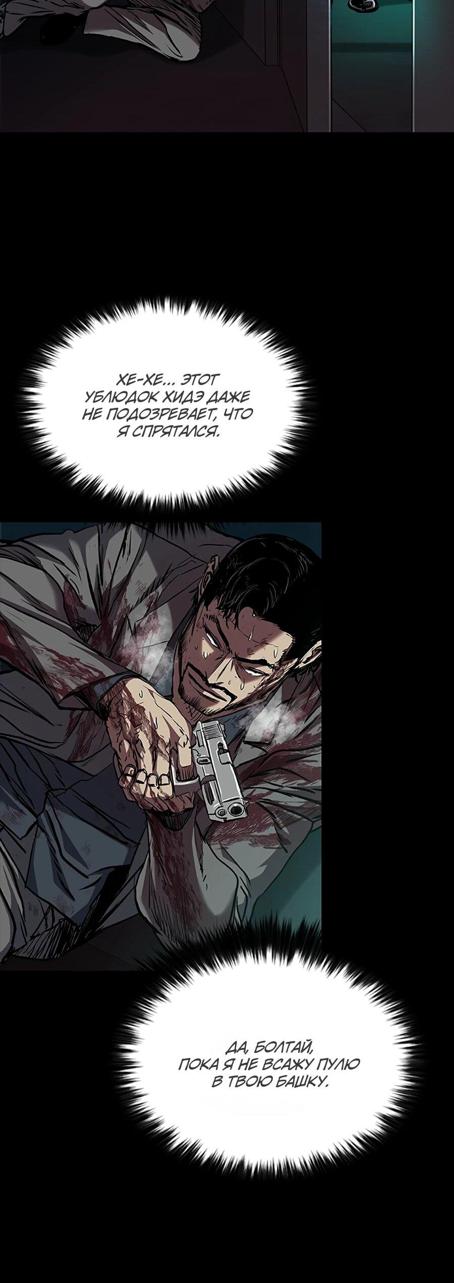 Манга Касл 2: Человечество - Глава 114 Страница 96