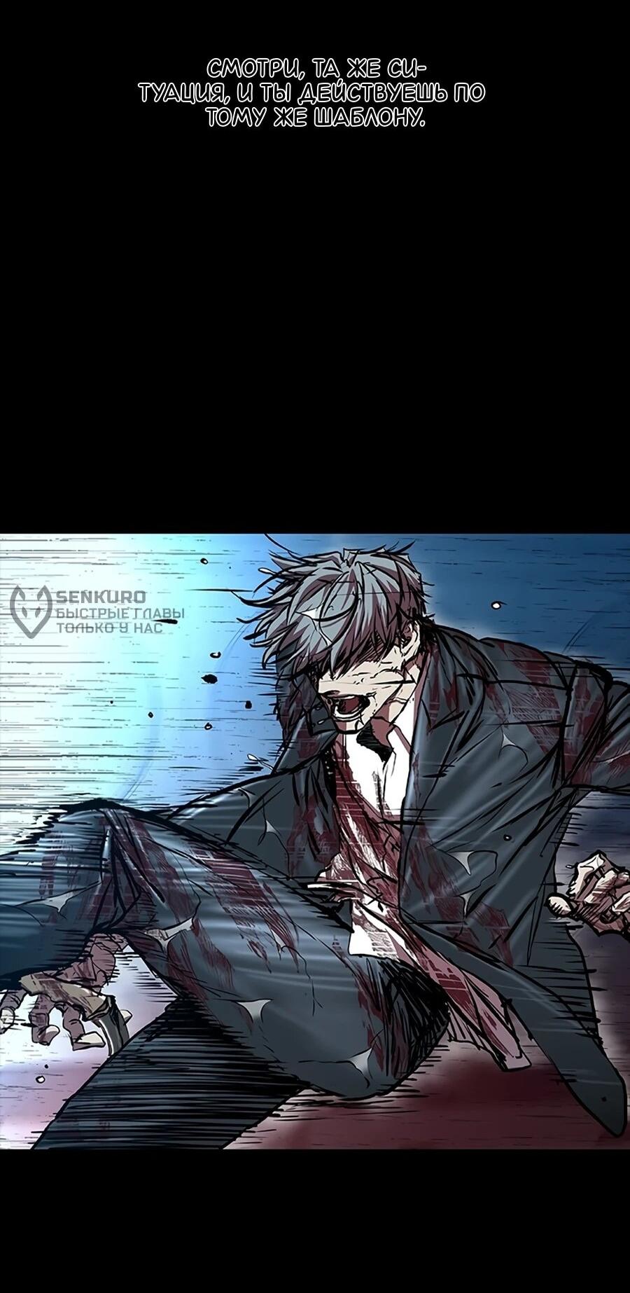 Манга Касл 2: Человечество - Глава 114 Страница 43